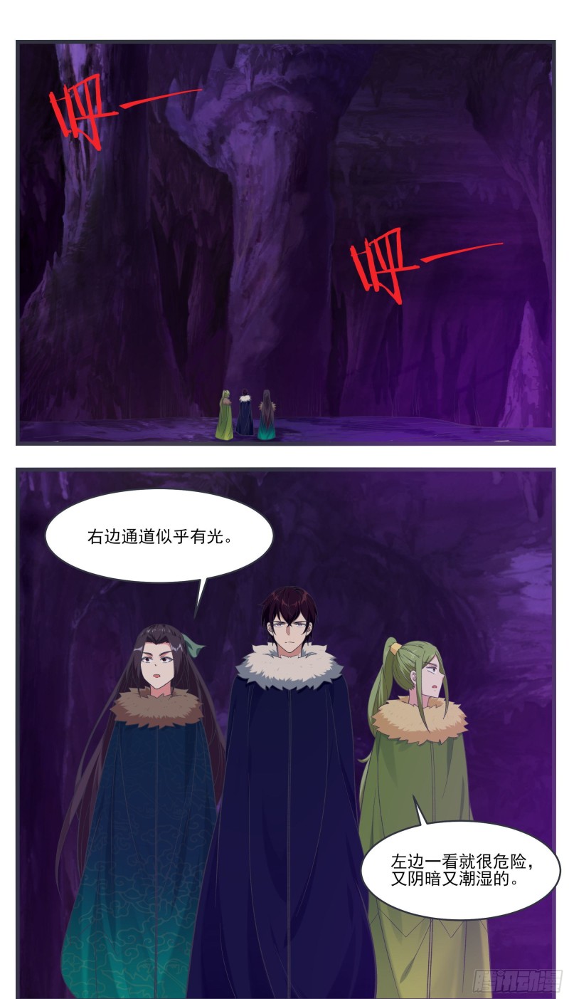 最强神王漫画,第233话 美丽的眼睛1图