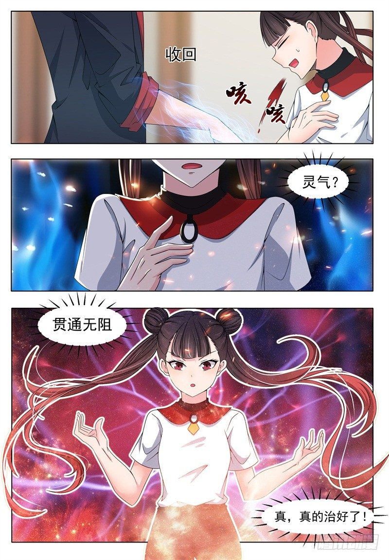 最强神王漫画,第014话 再次被嘲笑1图