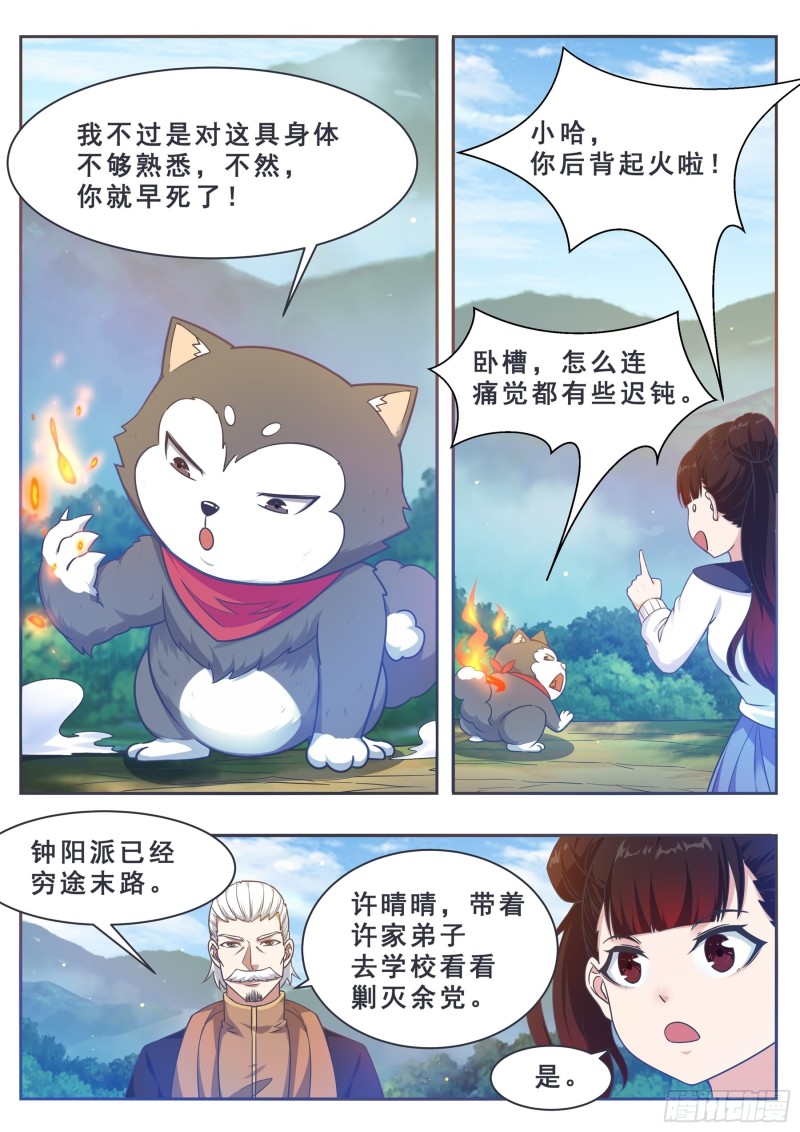 最强神王动漫全集免费星辰漫画,第126话 钟阳灭门！1图