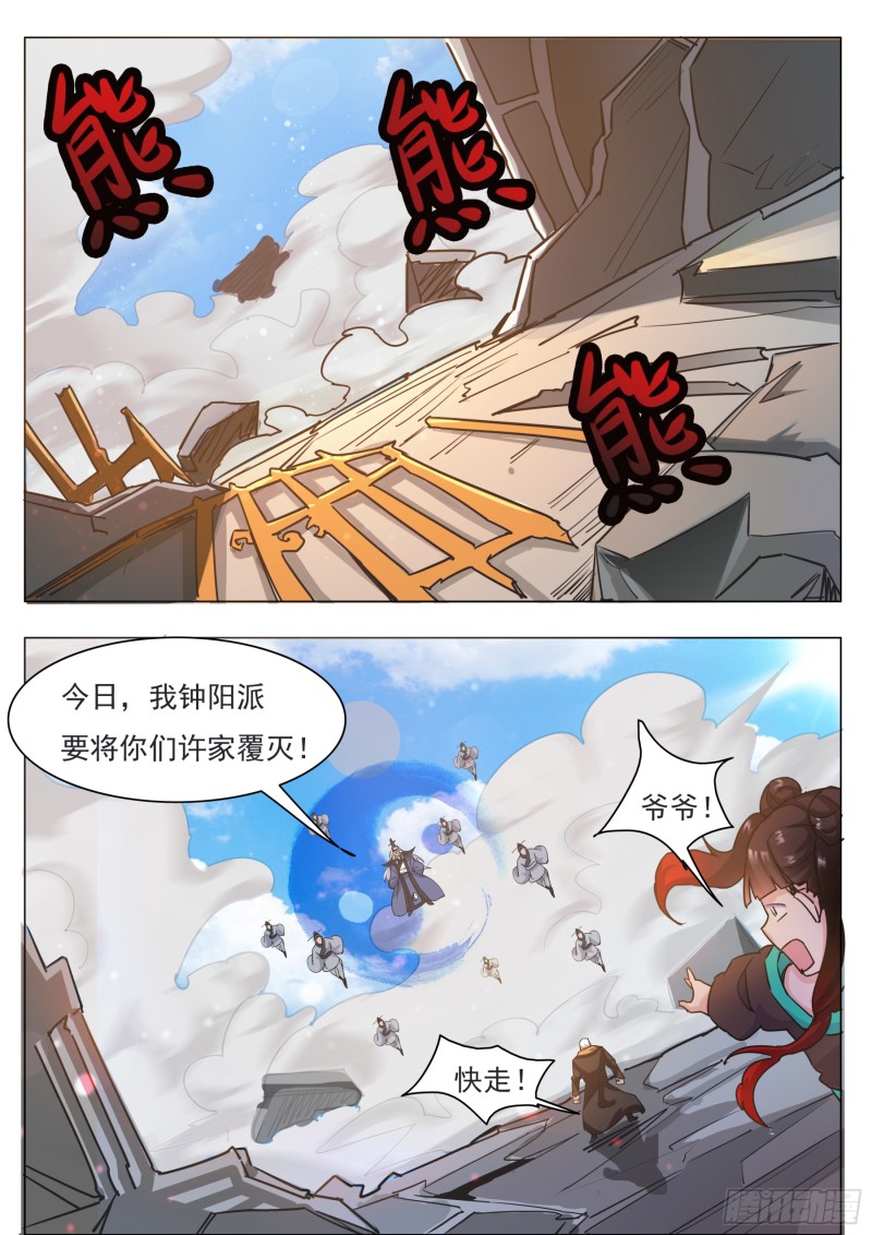 最强神王第二季在线免费观看漫画,第90话 他，会来的……2图