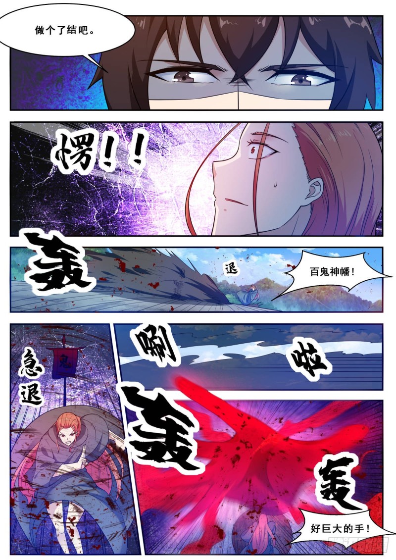 最强神王漫画免费观看漫画,第105话 你算什么东西2图