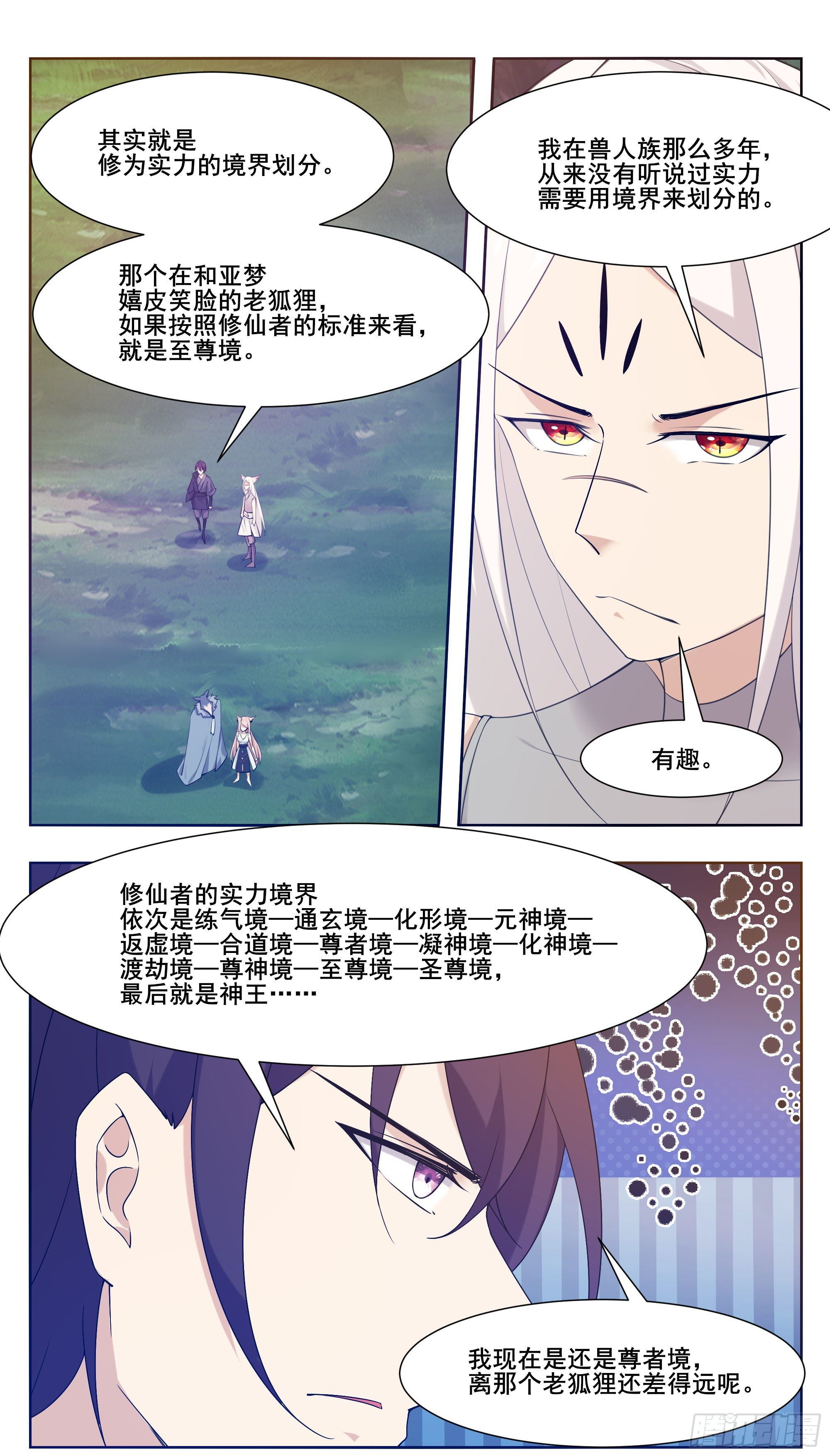 最强神王第三季漫画,第210话 知道享乐的1图