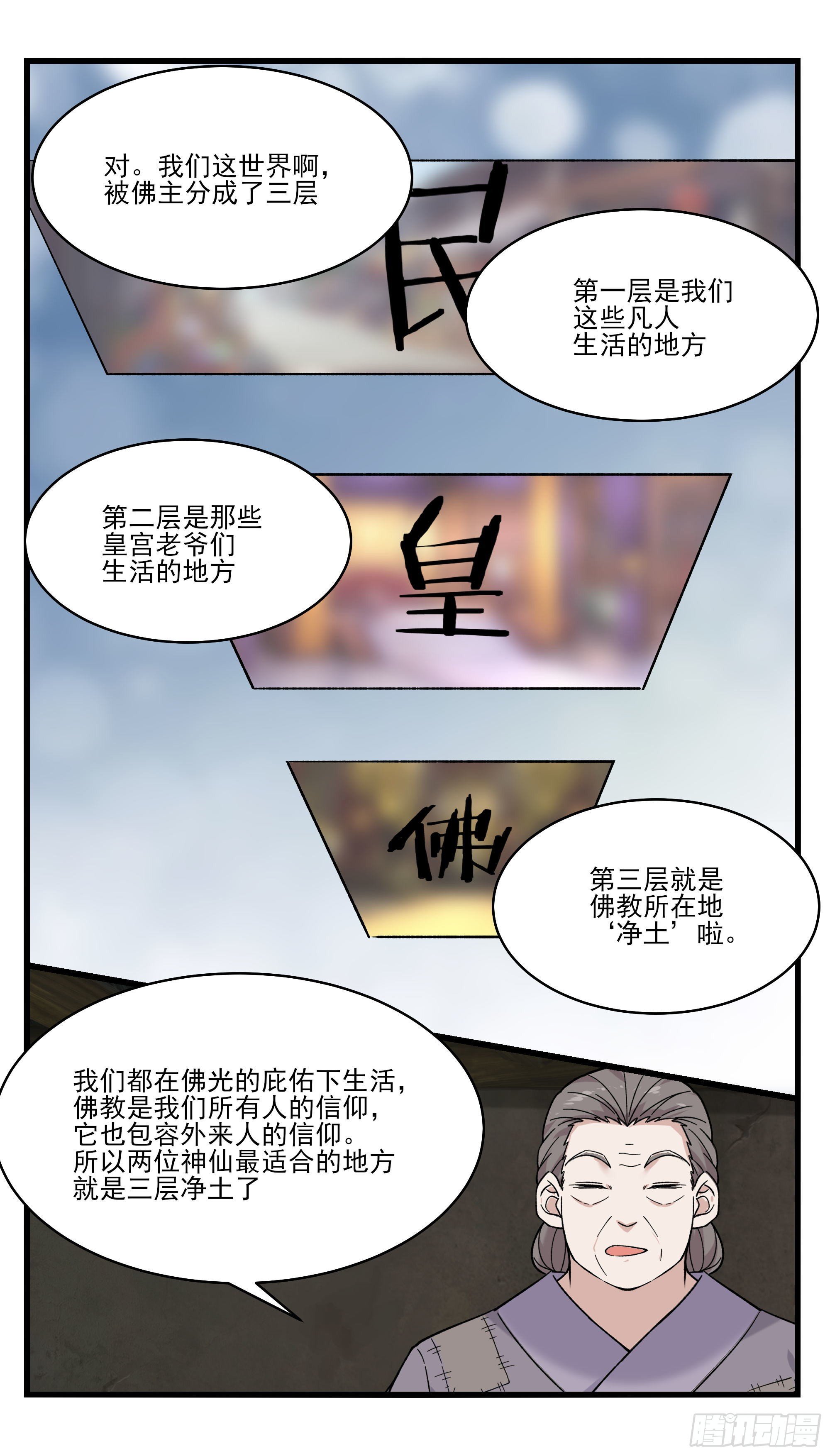 最强神王第三季一口气看完漫画,第271话 迦南城2图