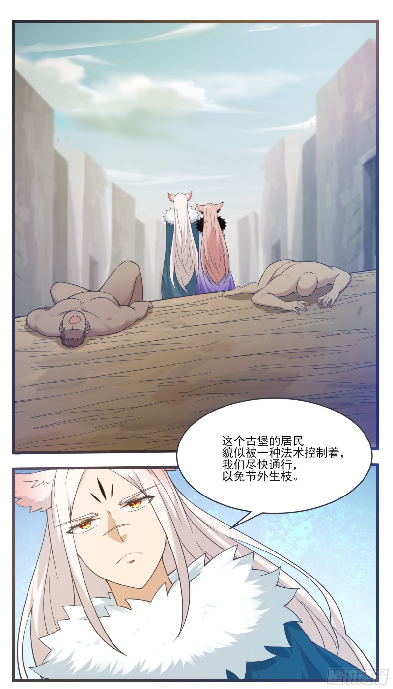 最强神王漫画,第245话 下等贱民1图