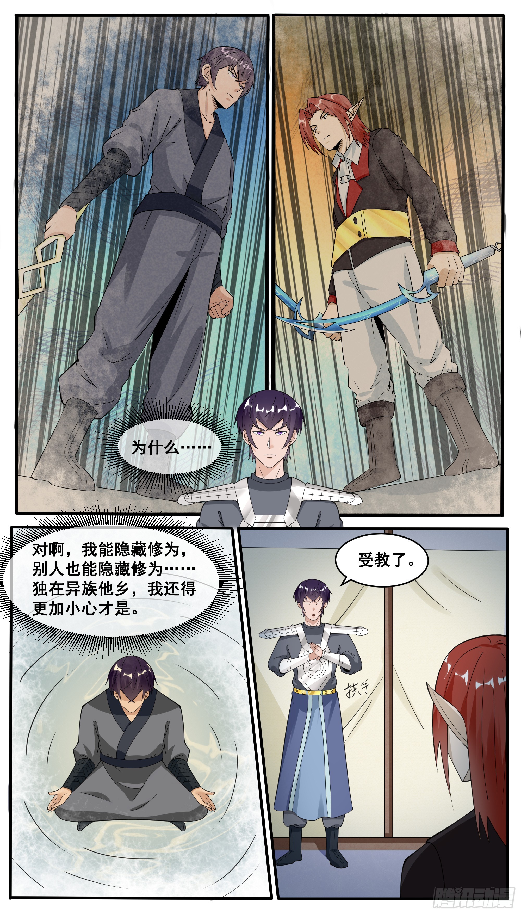 最强神王在地球漫画免费观看漫画,第335话 同行1图