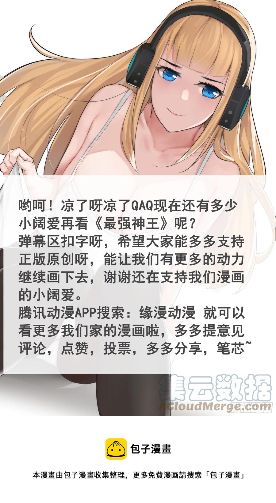 最强神王漫画,第250话 真叫人兴奋2图