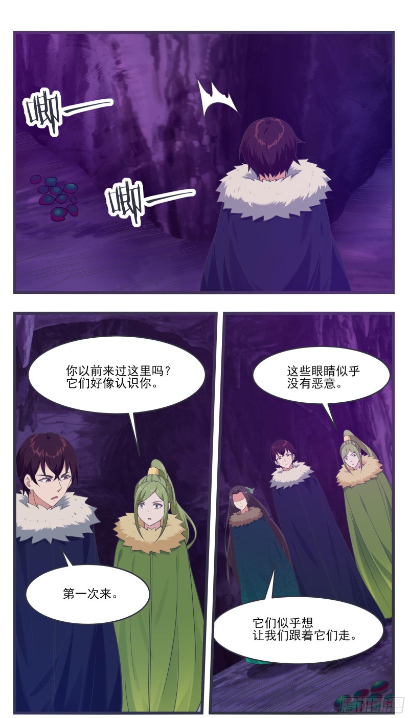 最强神王漫画,第233话 美丽的眼睛1图