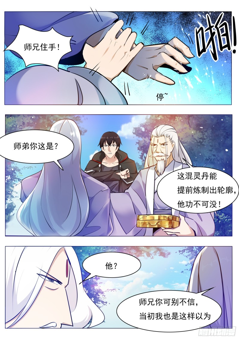 最强神王第二季在线免费观看漫画,第89话 这个二货2图