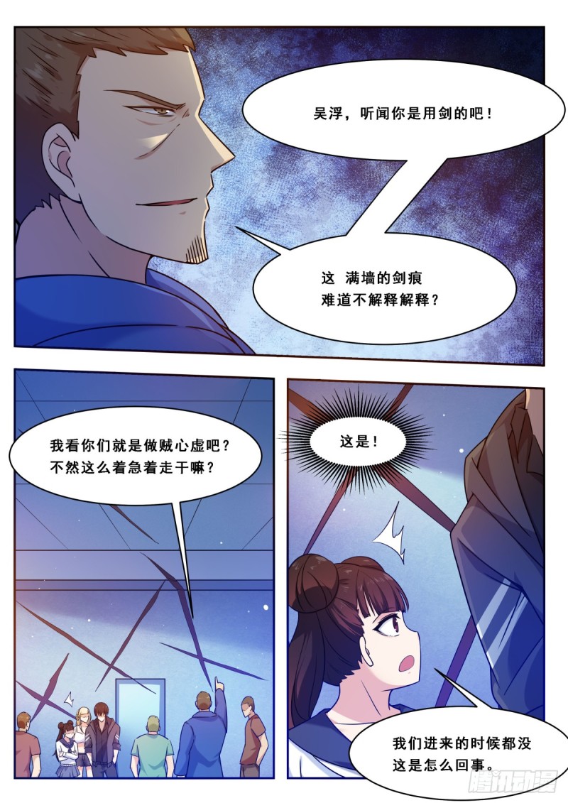 最强神王动漫全集免费漫画,第111话 召唤神龙2图