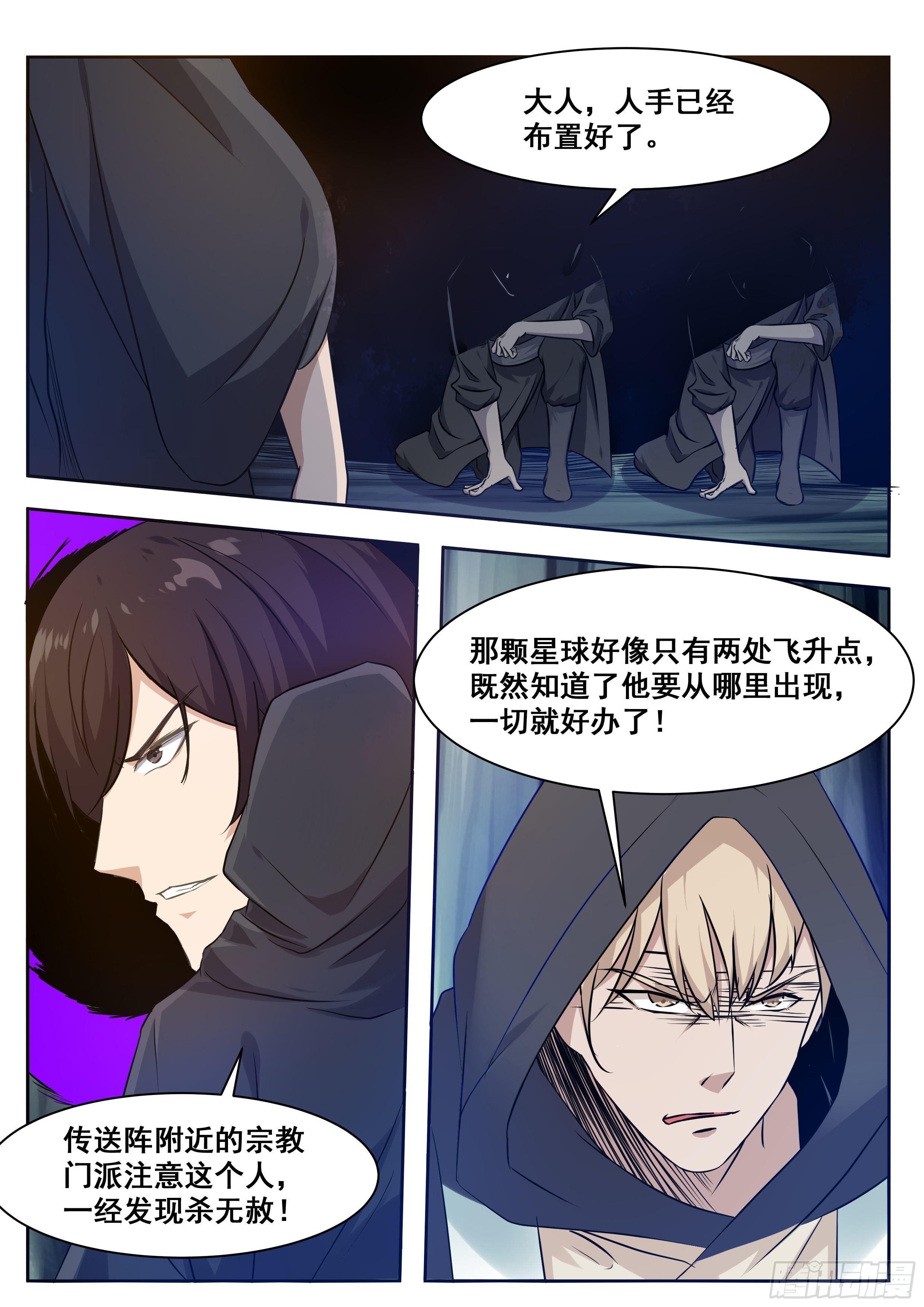 最强神王斗罗大陆漫画,第159话 雪宗宗主来了2图