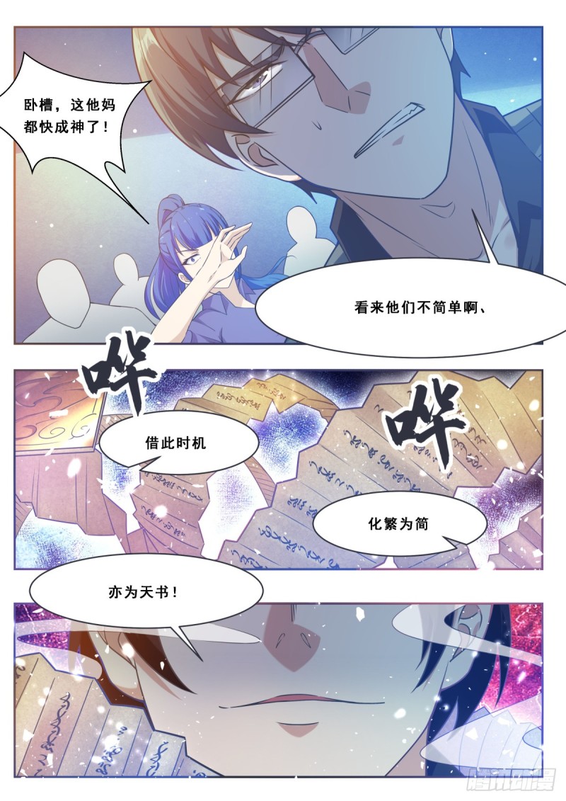 最强神王在地球一口气看完漫画,第112话 化繁为简1图