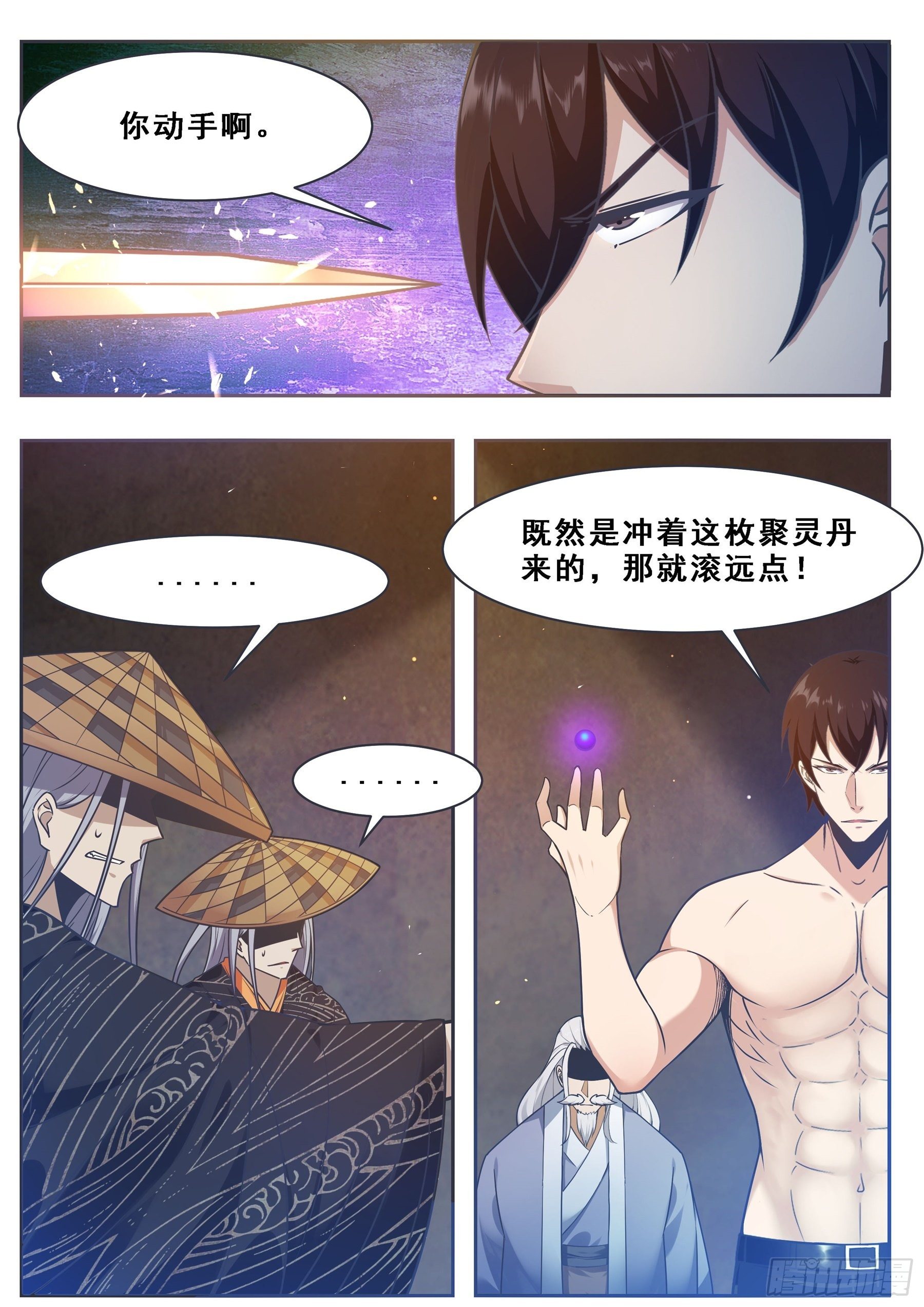 最强神王漫画漫画,第129话 聚灵丹成！2图