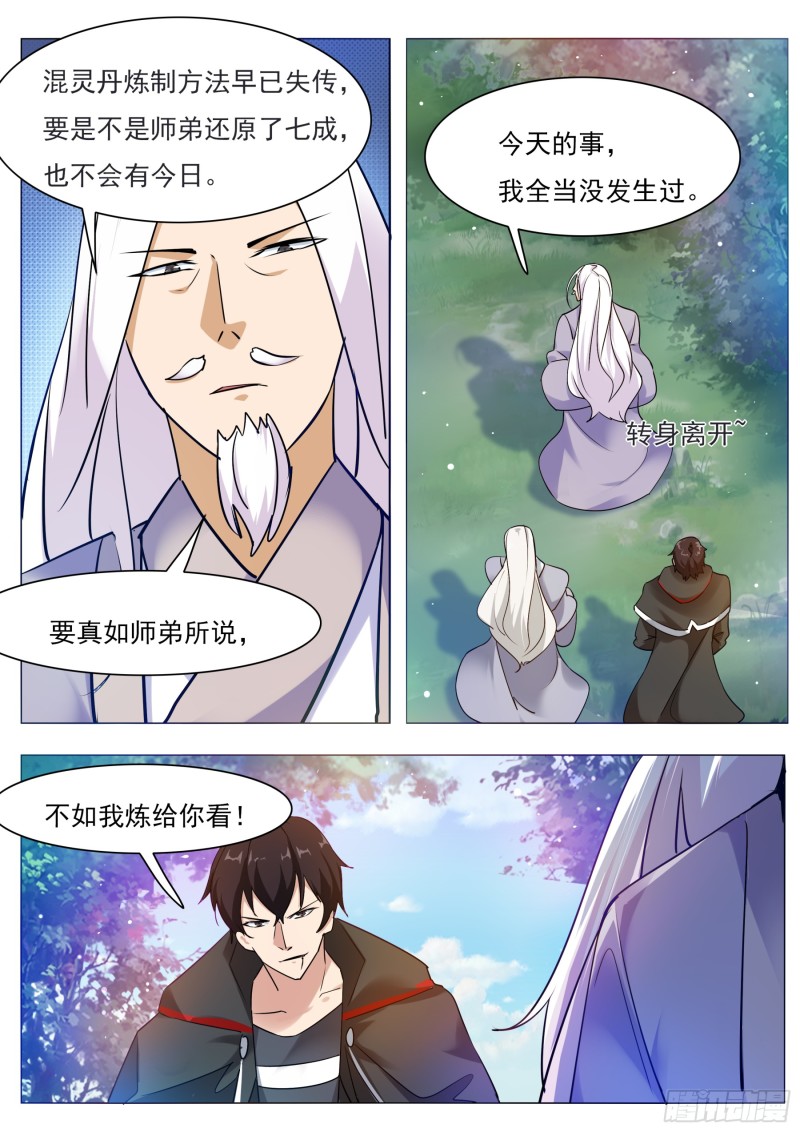 最强神王在地球一口气看完漫画,第89话 这个二货1图