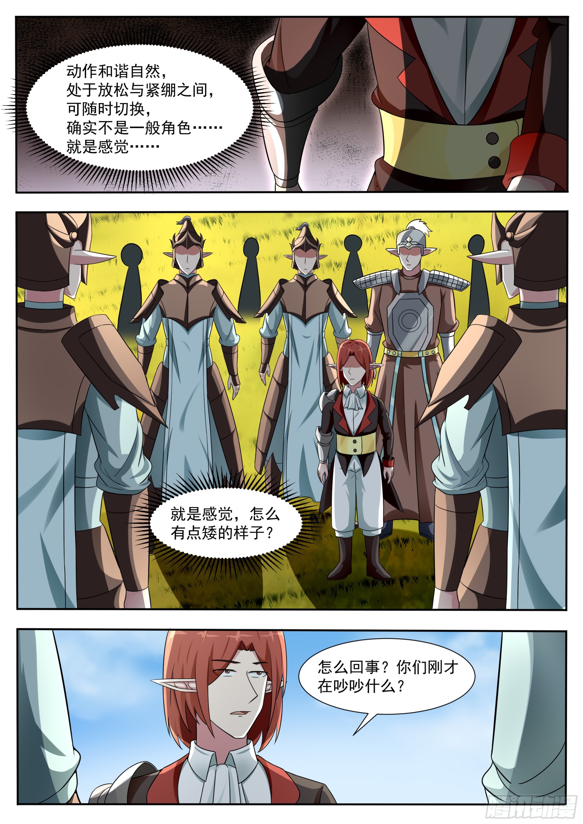 最强神王漫画,第327话 威尔2图