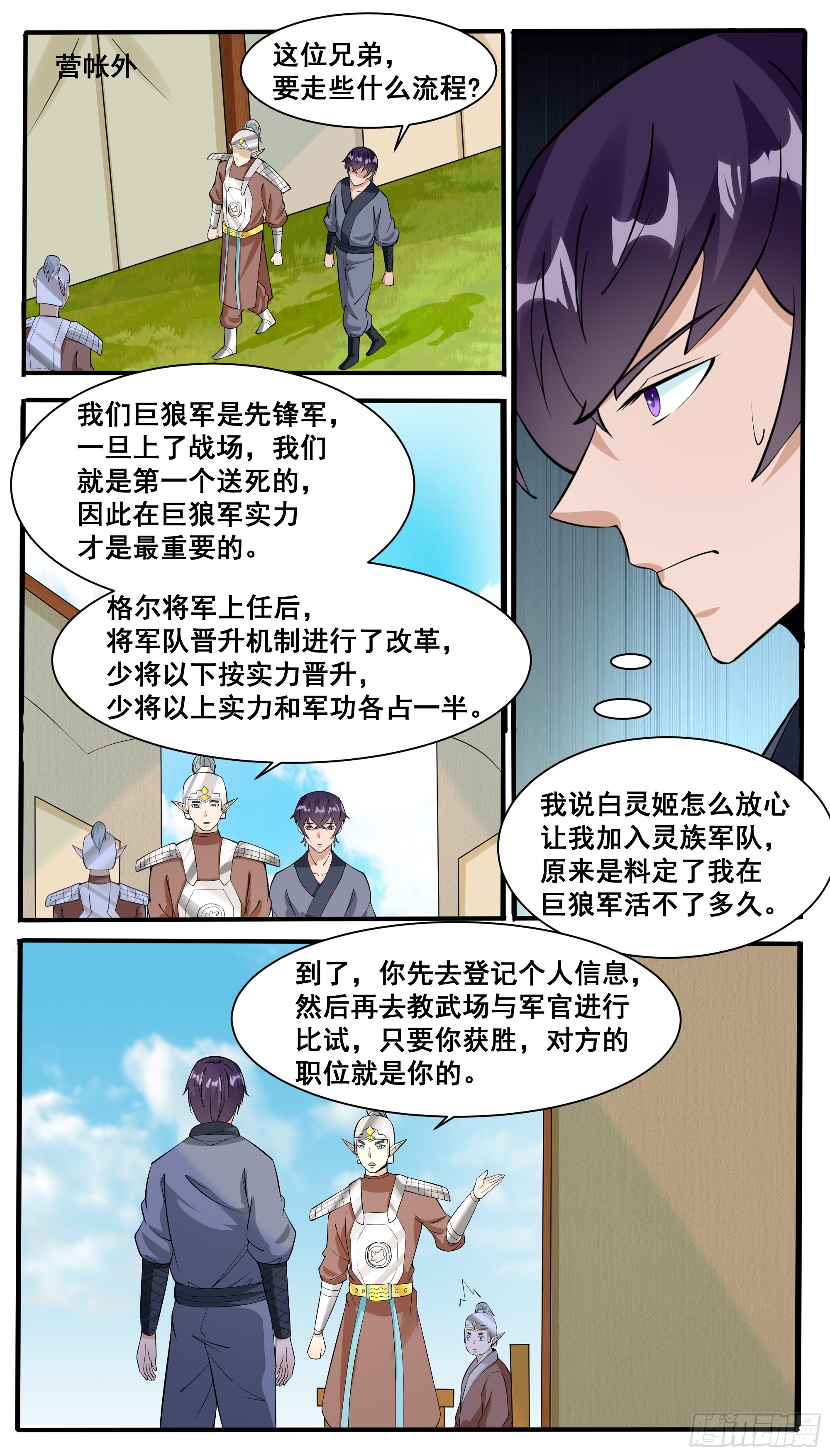 最强神王漫画,第326话 秒杀2图