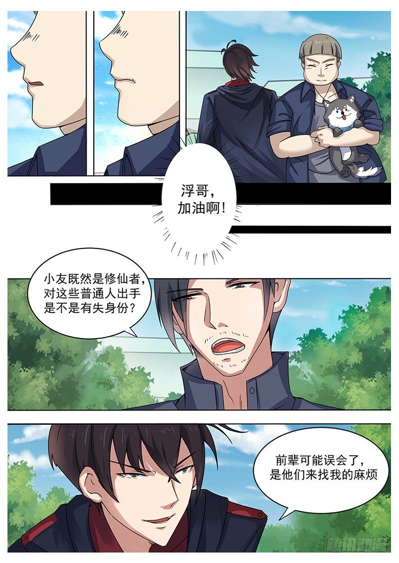 最强神王实力划分漫画,第004章 初露锋芒1图