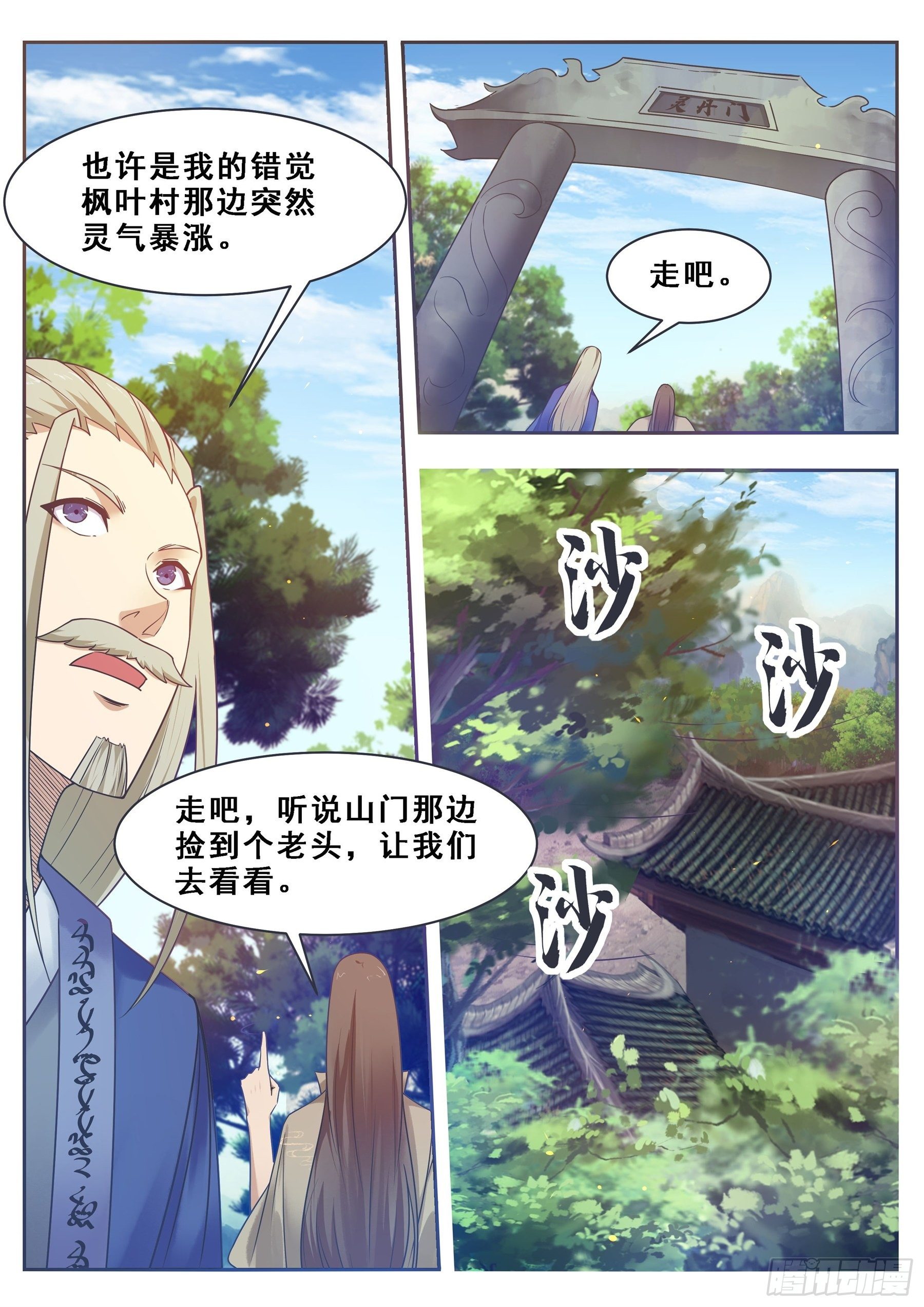 最强神王在地球第二季免费观看漫画,第130话 劫后余生2图