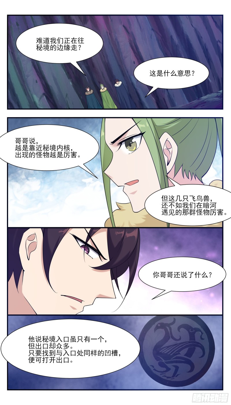 最强神王第三季一口气看完漫画,第239话 推入“森林”2图