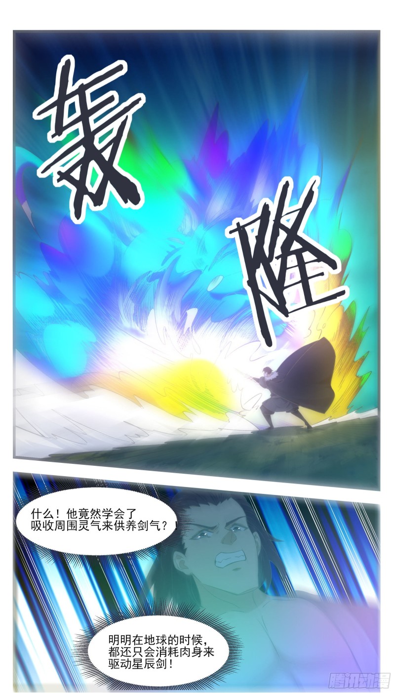 最强神王漫画,第242话 同伙？！1图