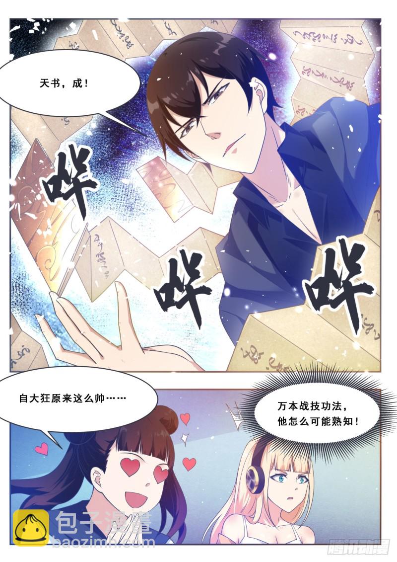 最强神王在地球一口气看完漫画,第112话 化繁为简2图