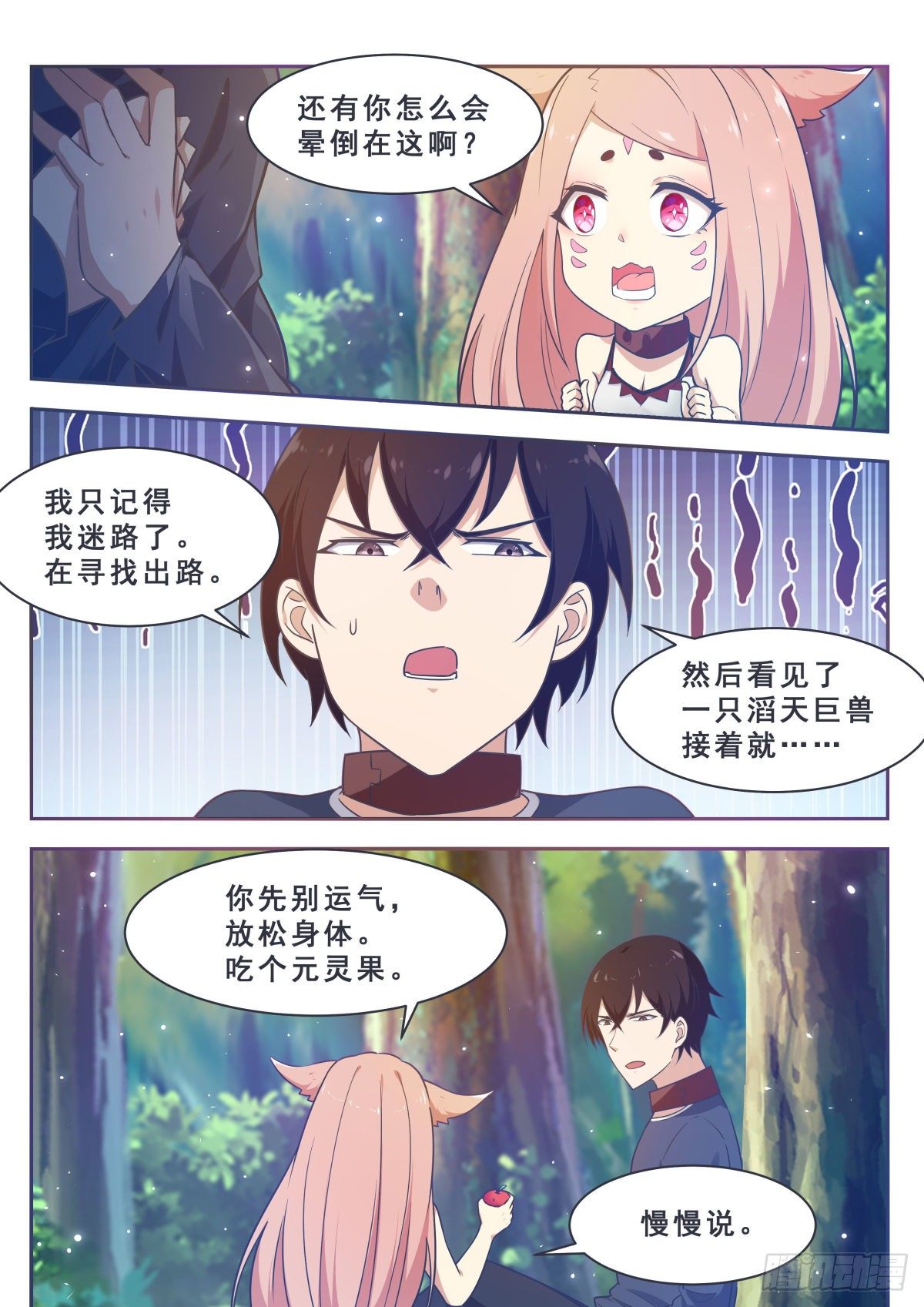 最强神王漫画,第175话 妖兽德里克1图