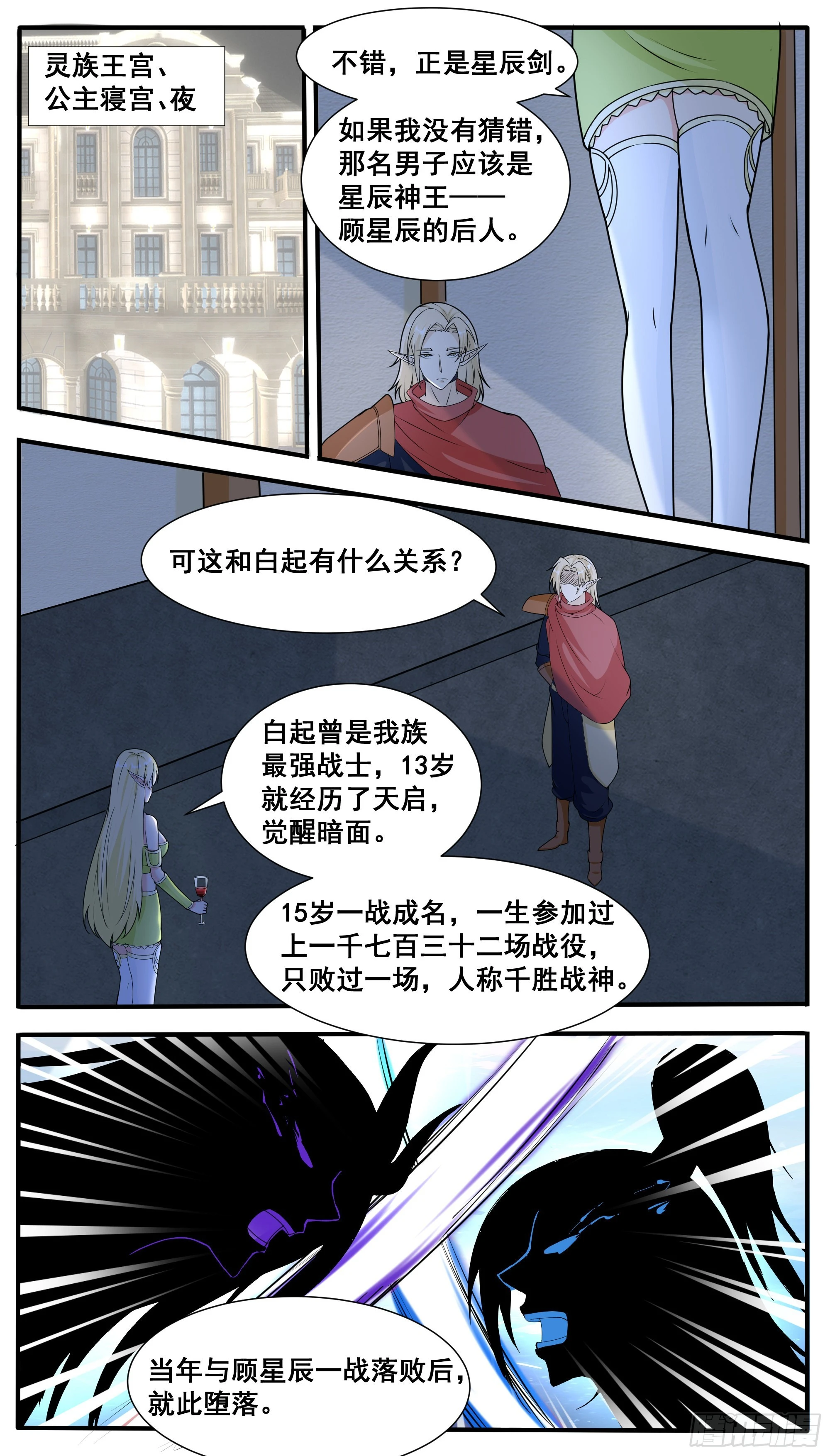 最强神王在地球第二季免费观看漫画,第319话 白灵姬的打算2图