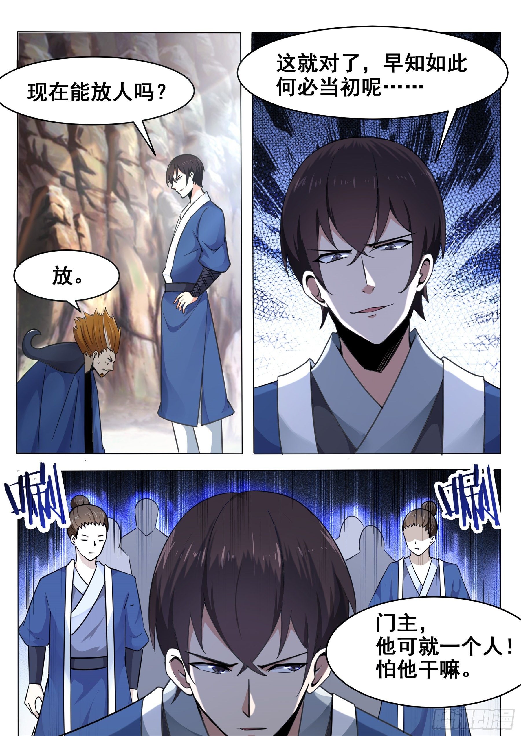 最强神王漫画,第135话 天威降临2图