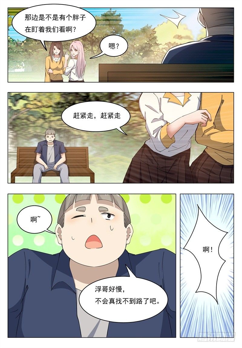 最强神王第三季漫画,第014话 再次被嘲笑2图