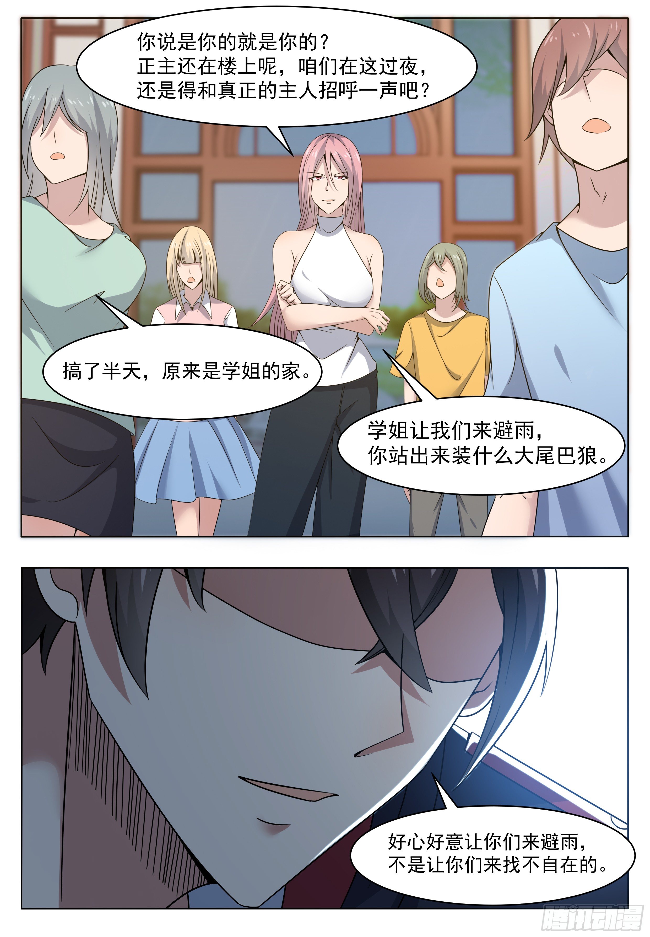 最强神王实力划分漫画,第016话 给老娘滚出去1图