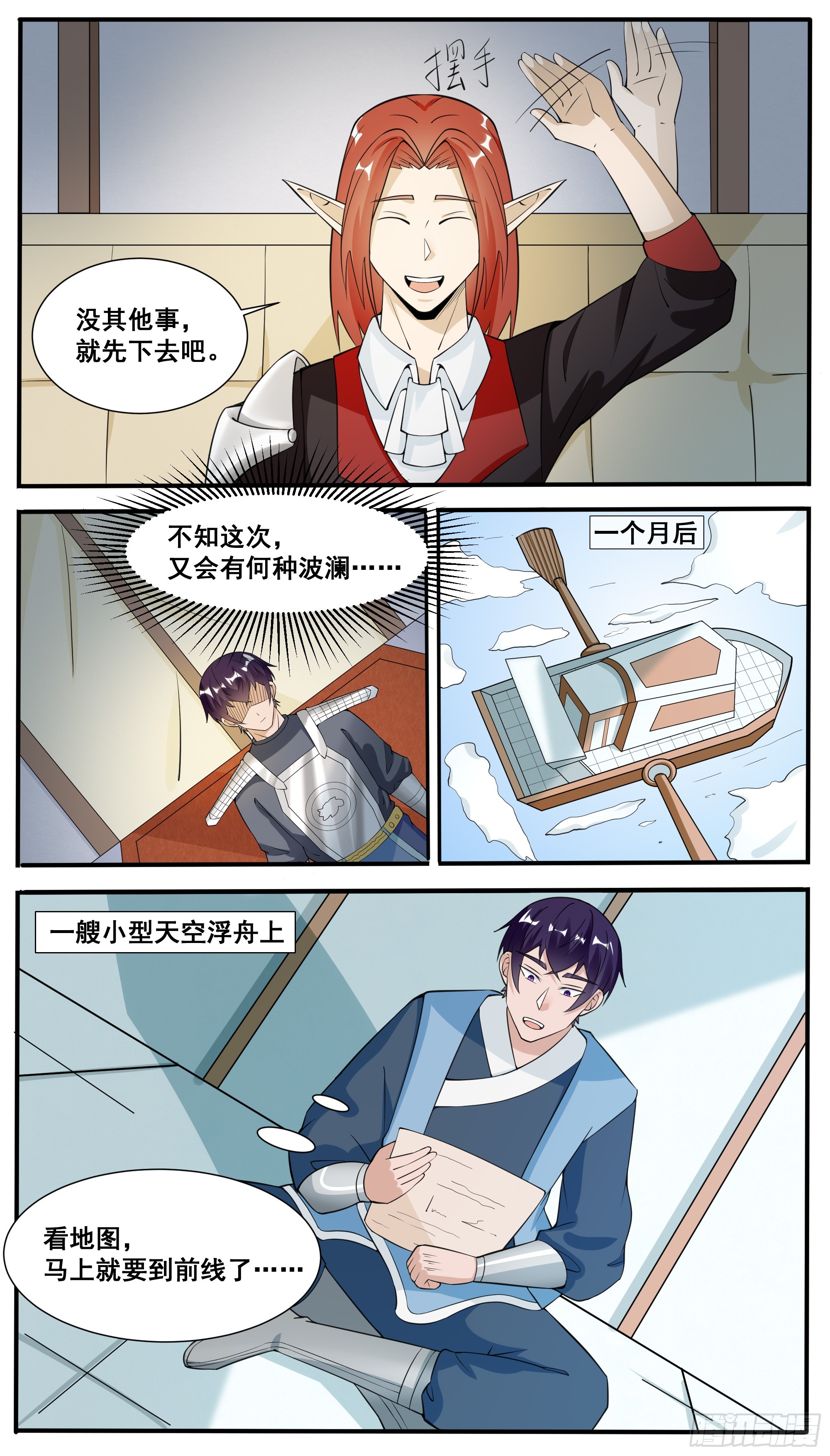 最强神王在地球漫画免费观看漫画,第335话 同行2图