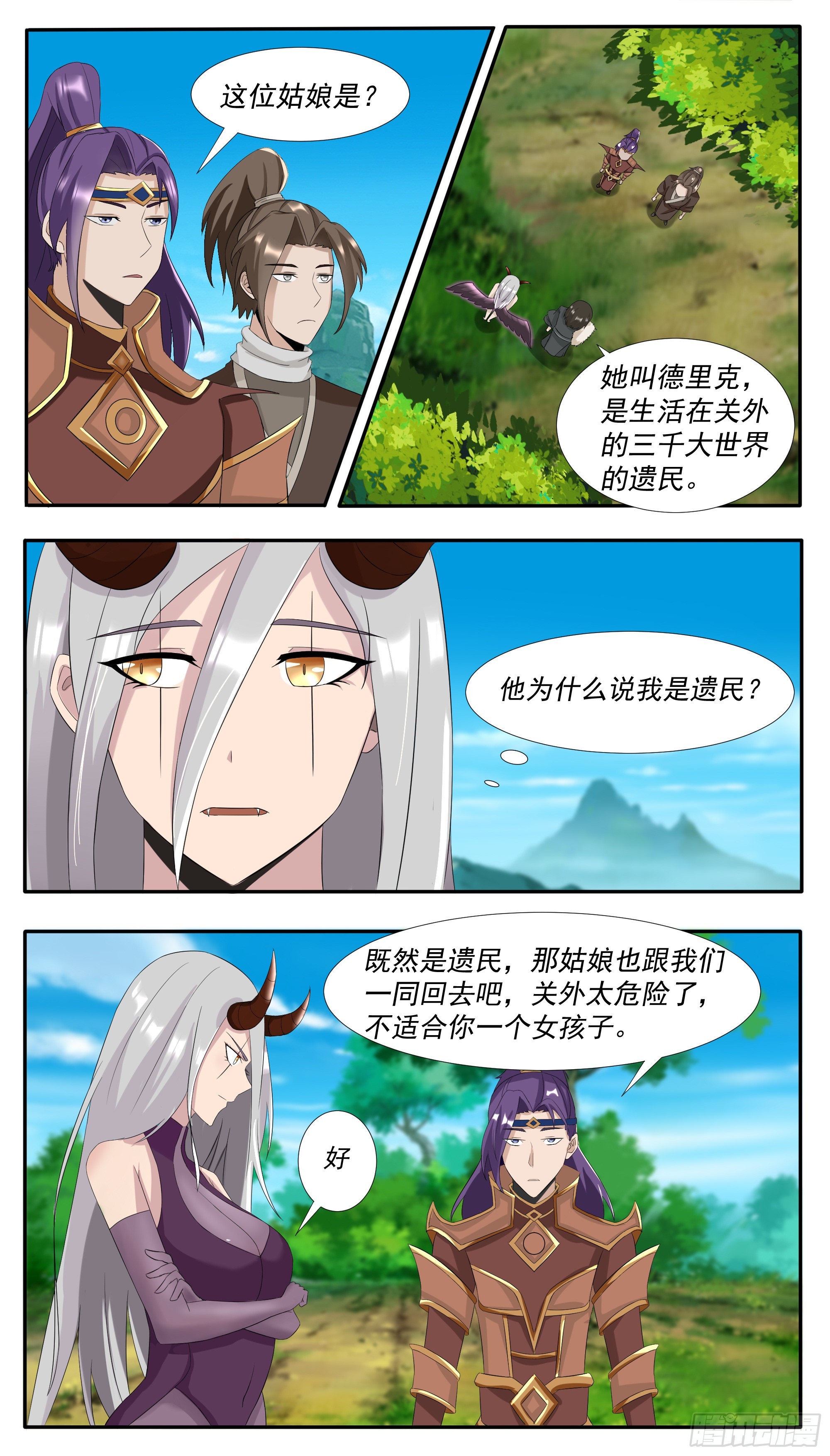 最强神王第二季在线免费观看漫画,第300话 紧张的婆媳关系2图