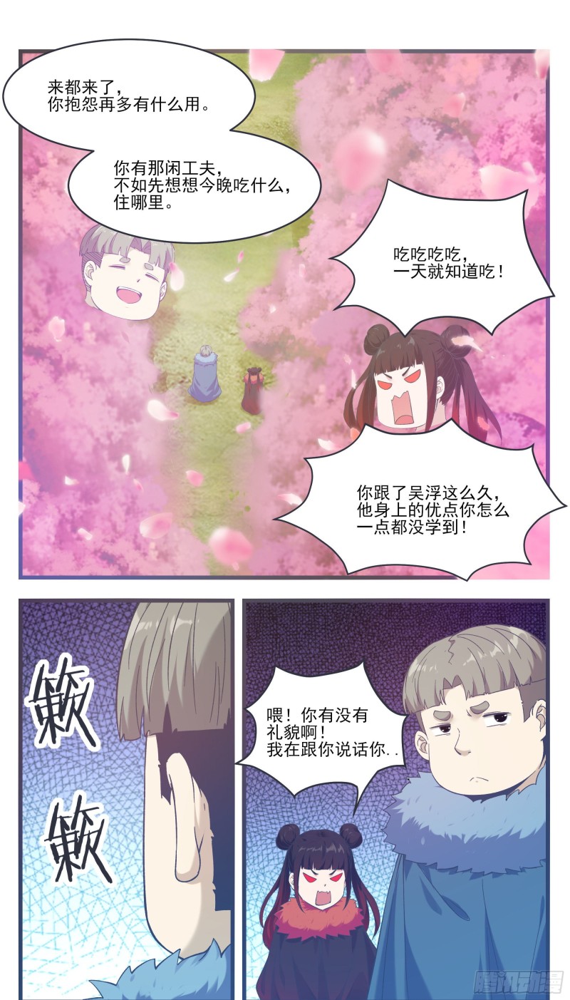 最强神王漫画,第237话 你在看什么1图