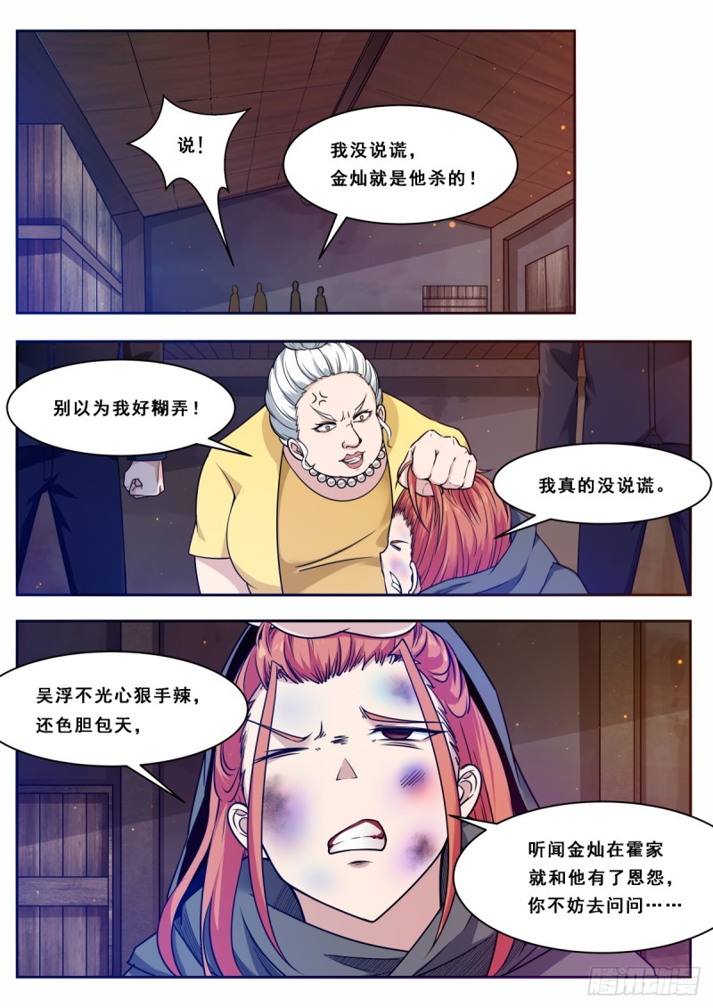 最强神王在地球动漫在线观看全集免费播放漫画,第102话 小伙子俊的很！1图