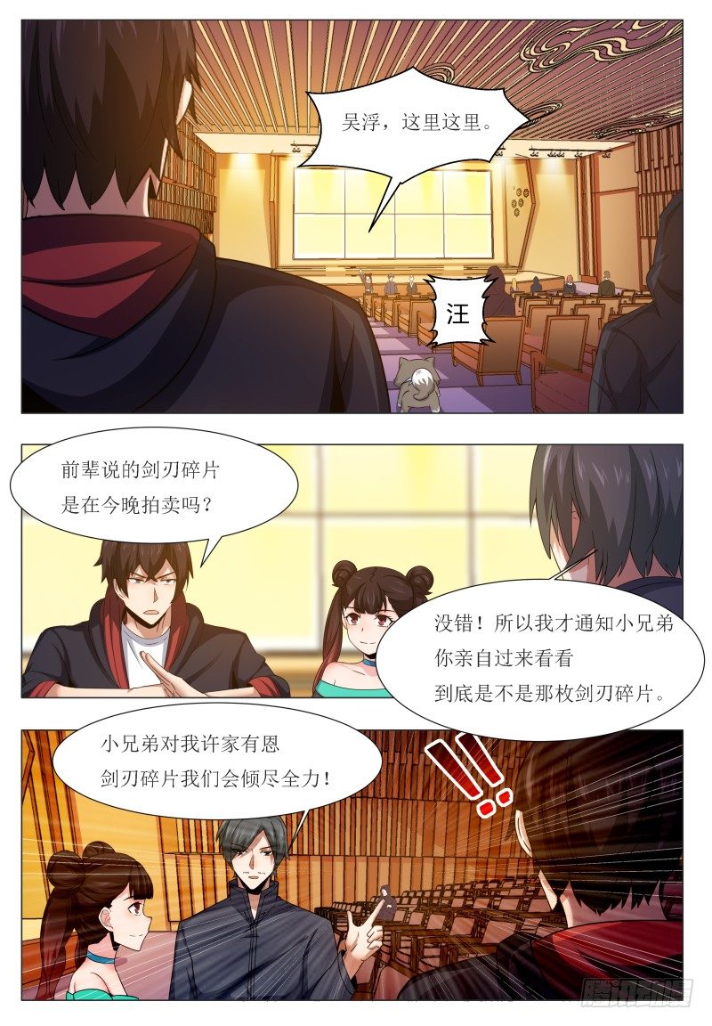 最强神王动漫全集免费漫画,第44话 拍卖会就是买买买!2图