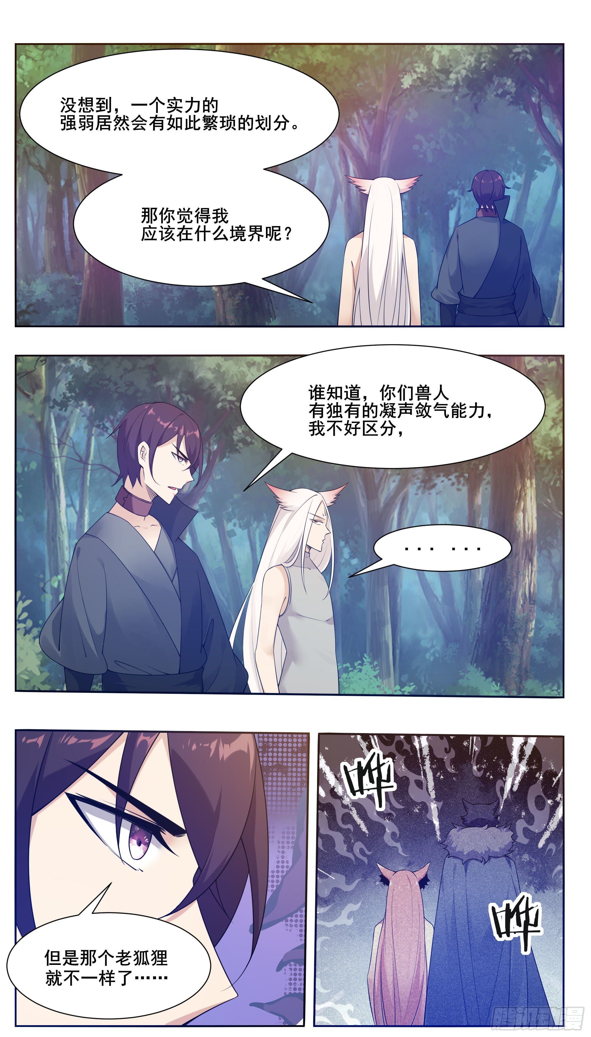 最强神王第三季漫画,第210话 知道享乐的2图