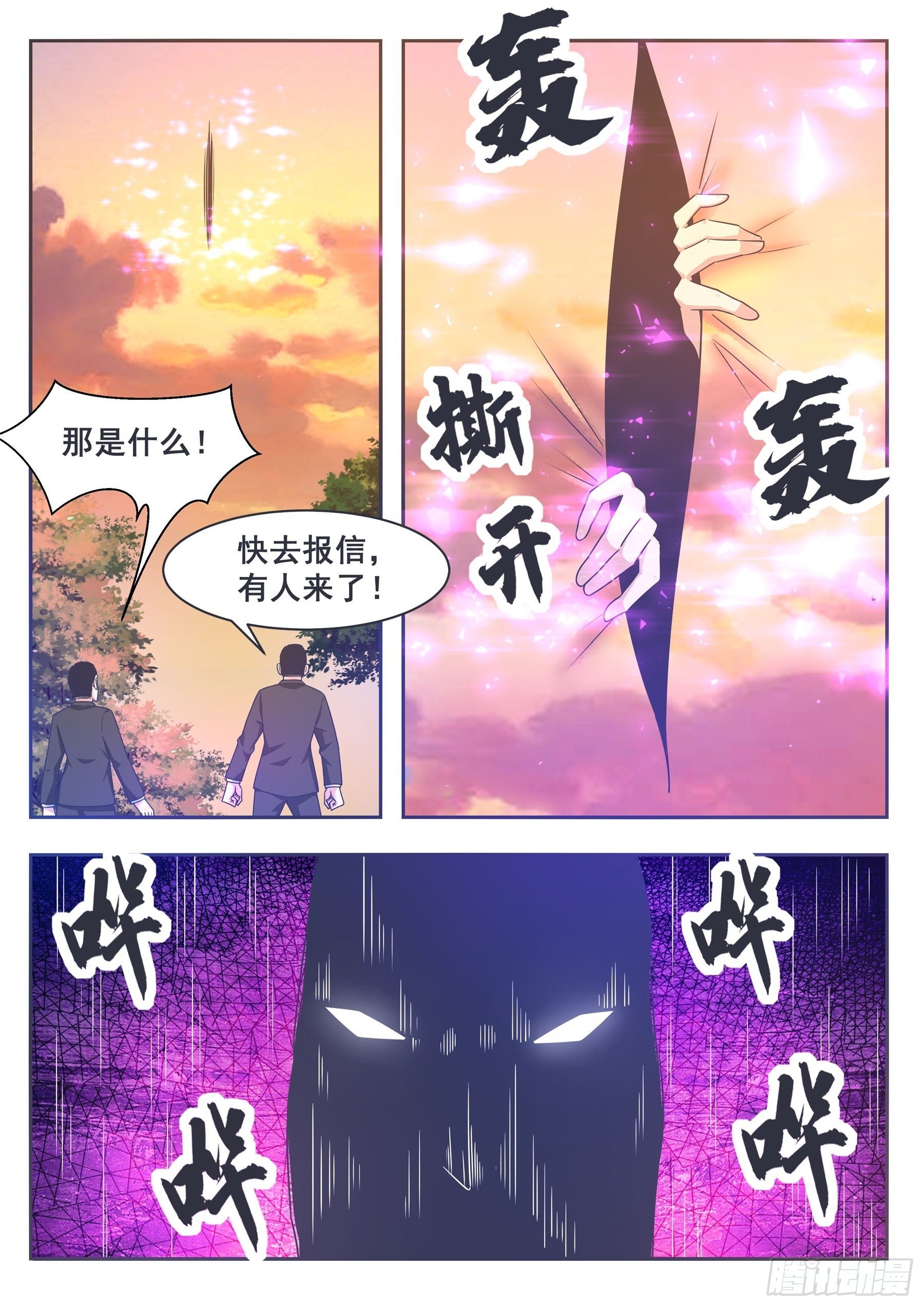 最强神王动漫第二季漫画,第151话 北玄真人2图