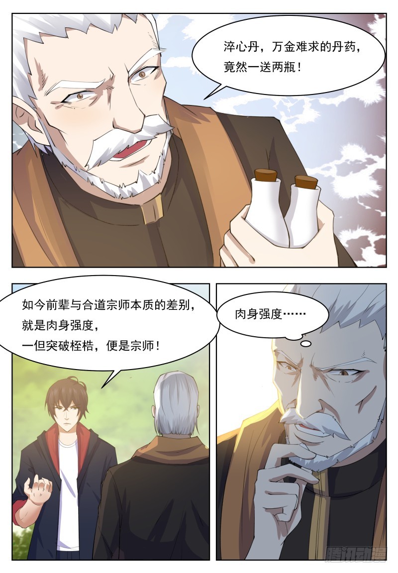 最强神王动态漫画第一季免费观看漫画,第66话 传授剑技1图