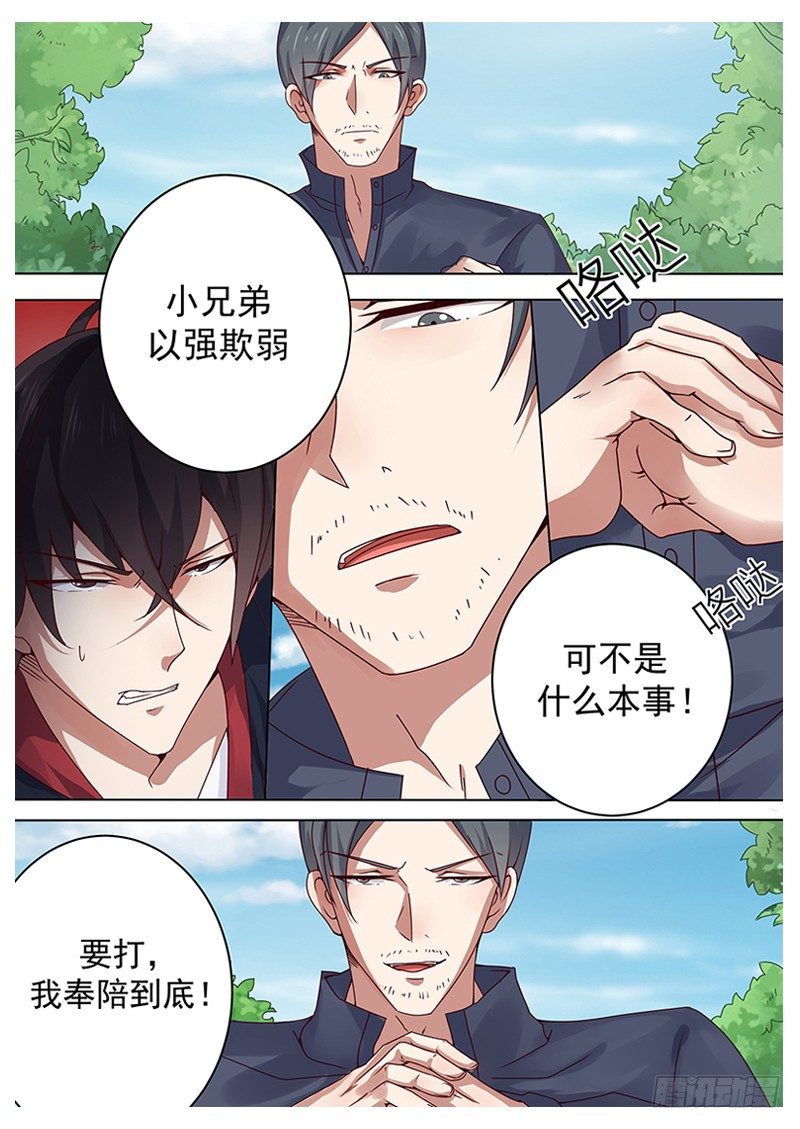 最强神王动态漫画第一季免费观看漫画,第004章 初露锋芒1图