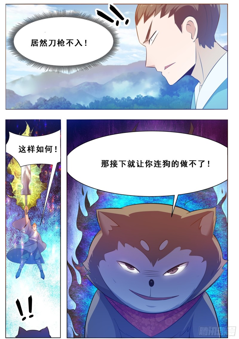 最强神王一口气看完50小时漫画,第125话 来自一条狗的挑衅1图