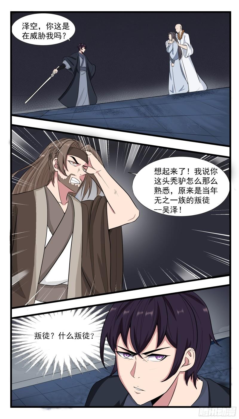 最强神王第二季免费观看漫画,第280话 反转2图