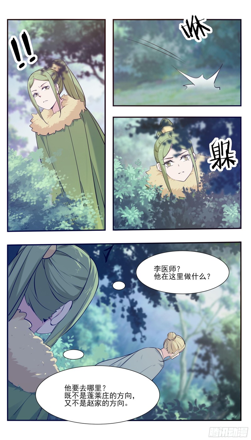 最强神王在地球第二季免费观看漫画,第255话 雯凤之逝1图