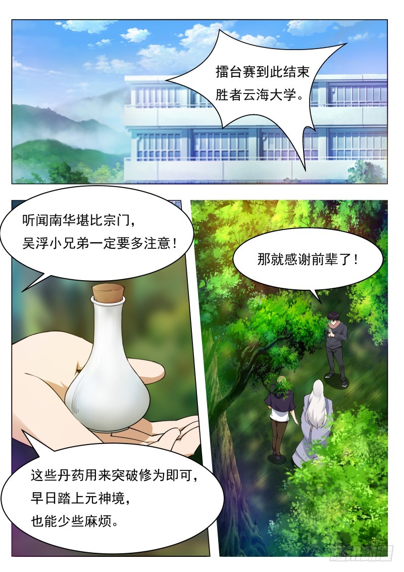 最强神王动漫全集免费漫画,第78话 前辈请留步2图