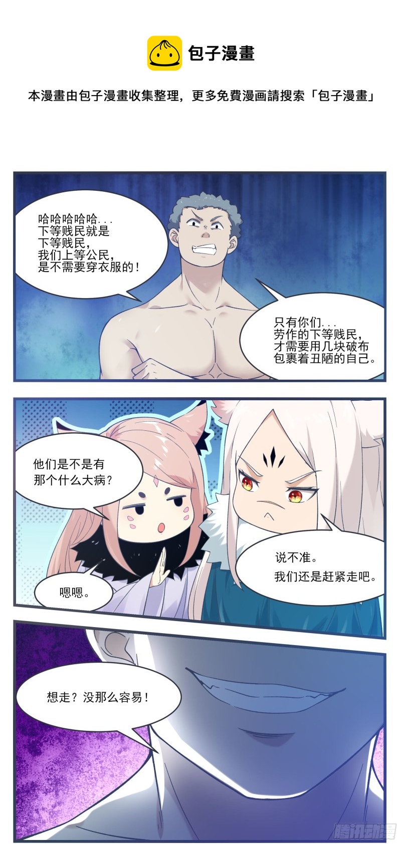最强神王漫画,第245话 下等贱民1图