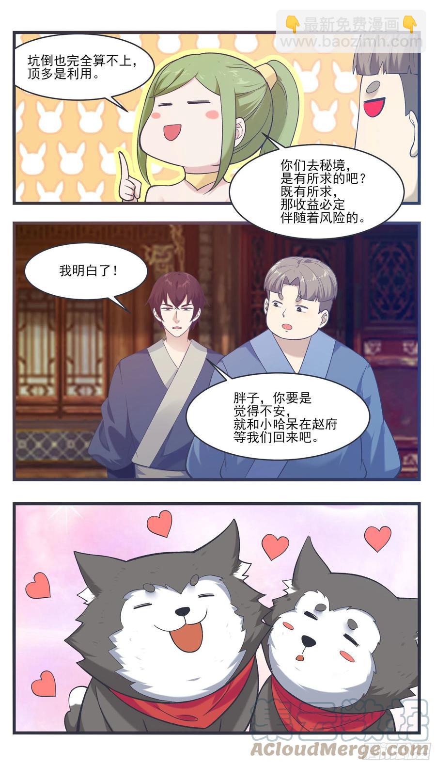 最强神王漫画,第231话 赵家秘境2图