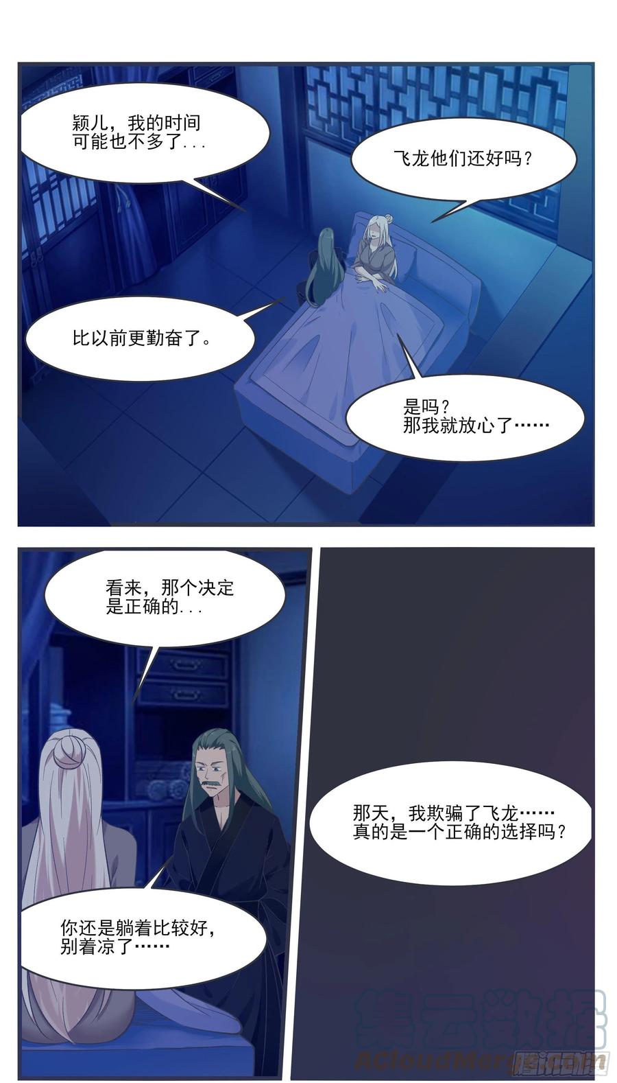 最强神王漫画,第231话 赵家秘境2图