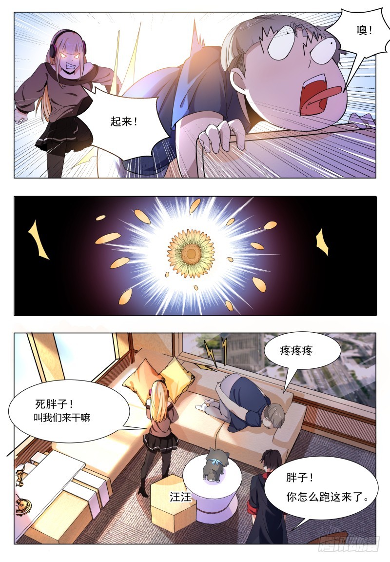 最强神王漫画,第47话 菊花残1图