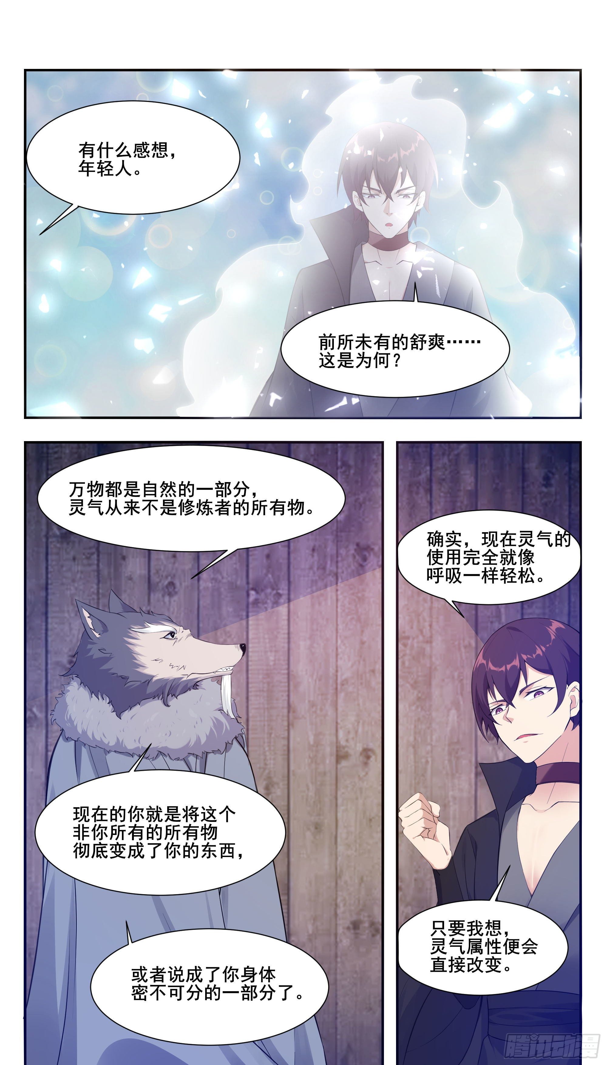 最强神王漫画漫画,第213话 等着吧自大狂1图