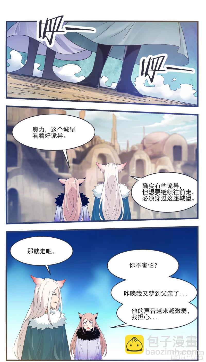 最强神王动漫全集免费星辰漫画,第245话 下等贱民2图