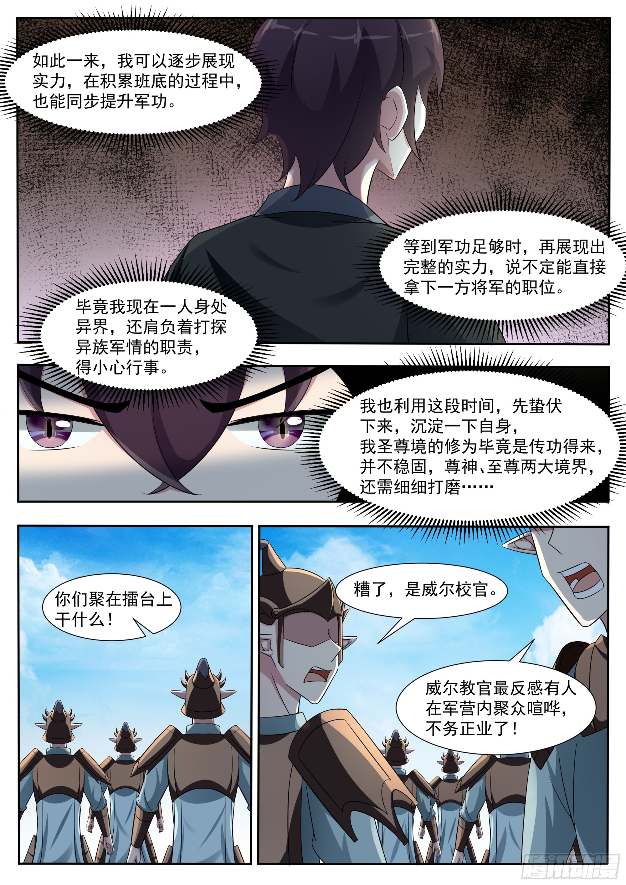 最强神王动漫全集免费星辰漫画,第327话 威尔1图