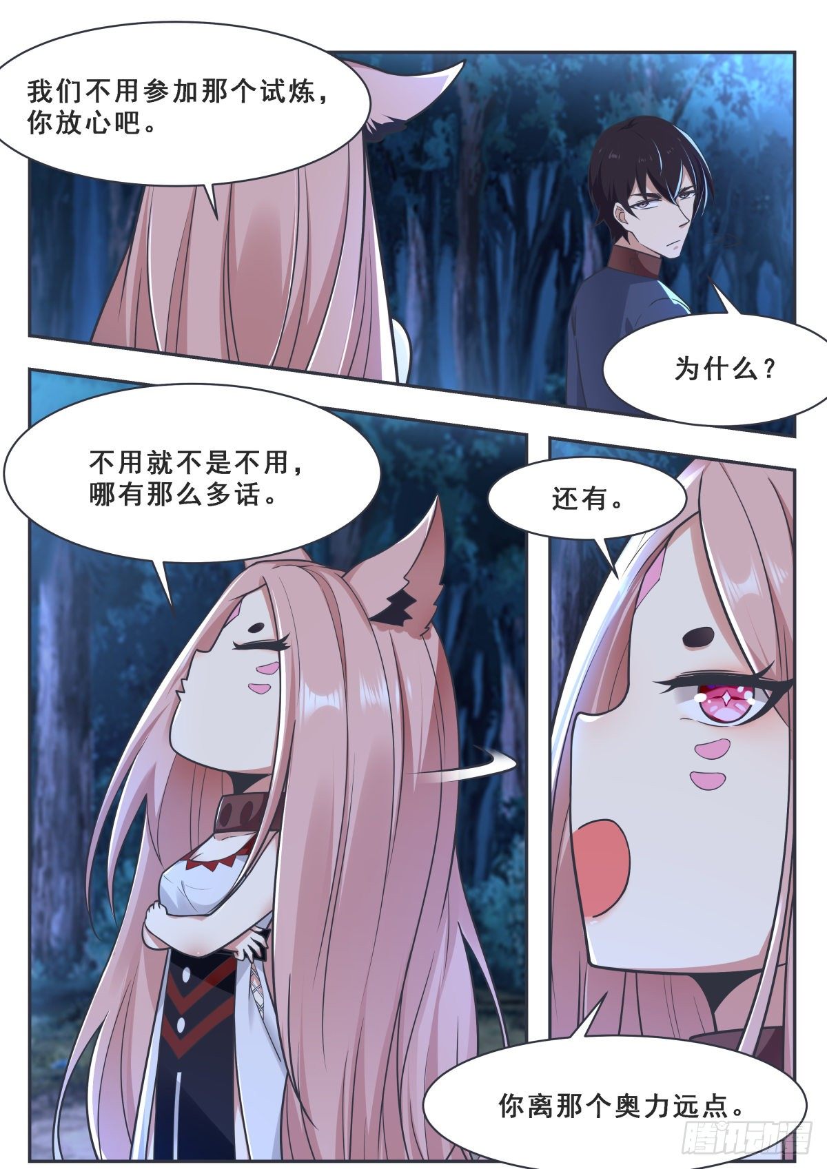 最强神王动漫在线观看樱花漫画,第171话 通过试炼的兽人2图